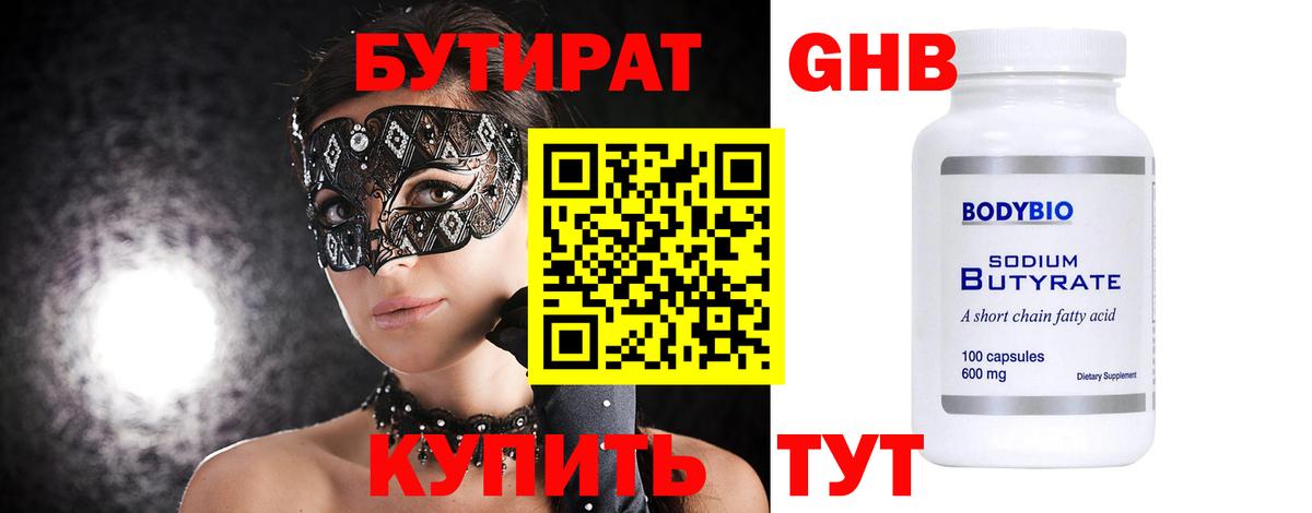 Можайск  БУТИРАТ бутик  Вход с VPN 
