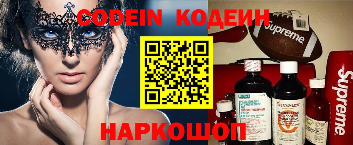 Кодеин напиток Lean (лин)  Кодеин напиток Lean (лин)  Вход с VPN  Можайск 