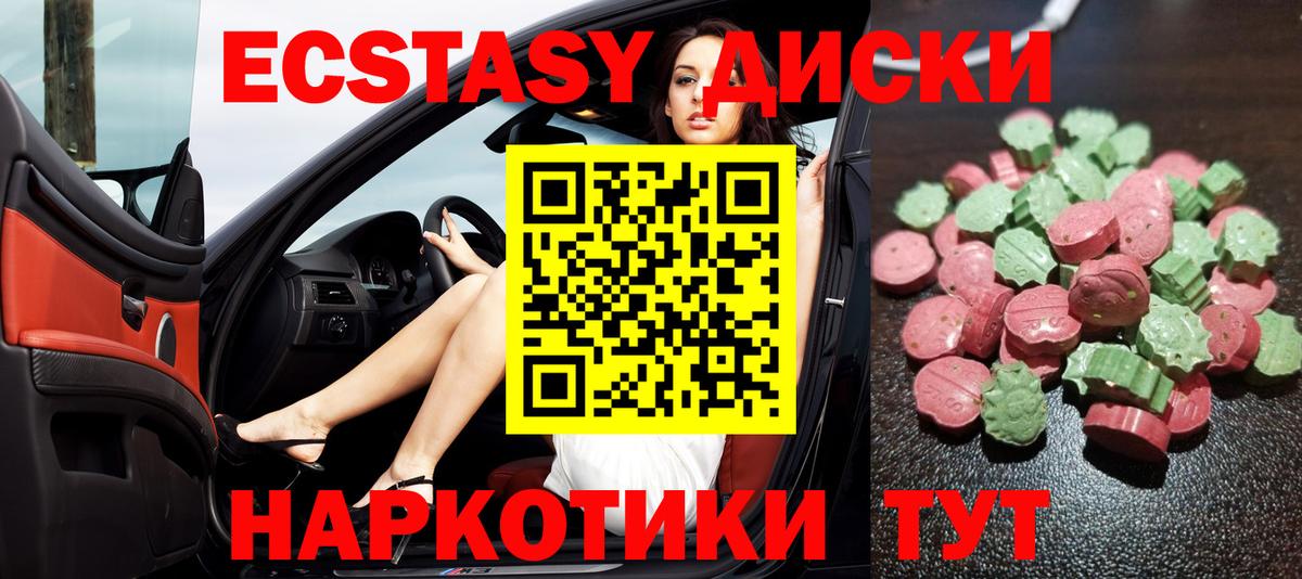Ecstasy  Вход с VPN  Ecstasy 99%  Можайск  МЕГА ССЫЛКА  Экстази таблы 