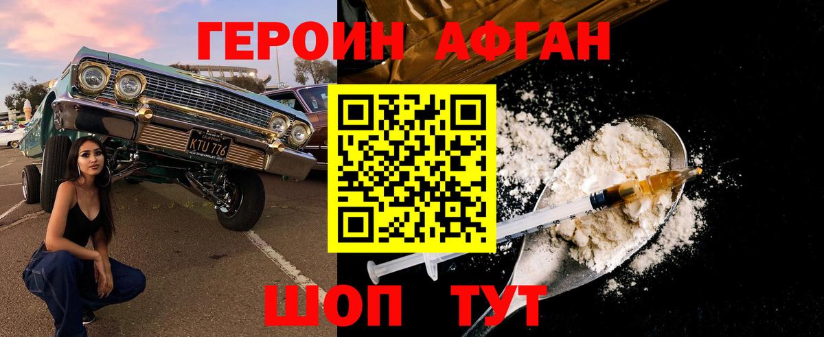 ГЕРОИН белый Можайск