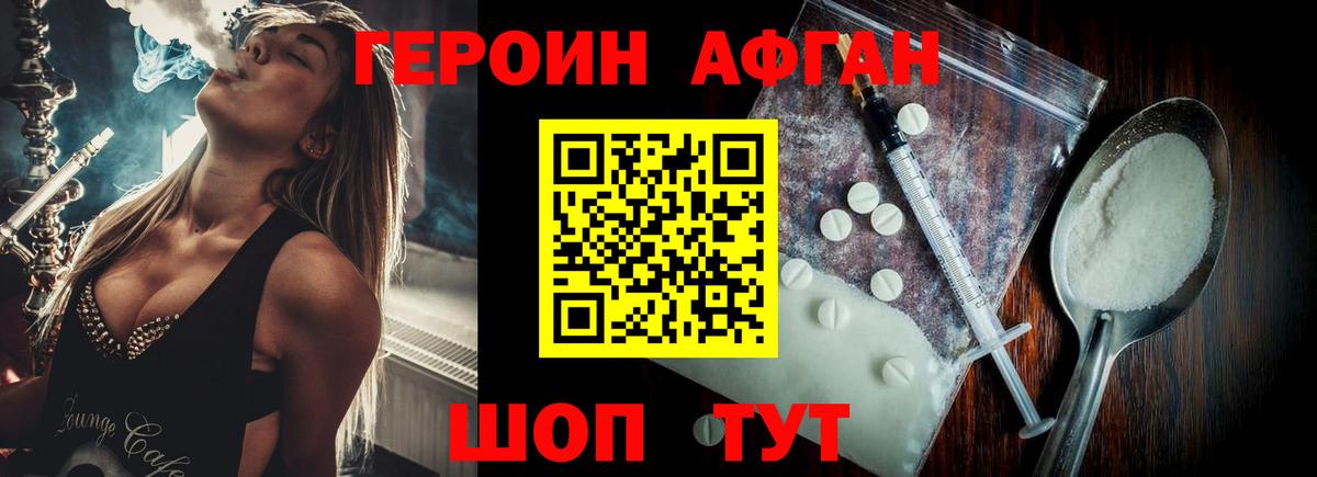 Героин Heroin  Вход с VPN  Можайск 