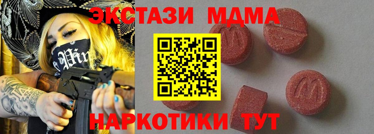 МДМА VHQ  Вход с VPN  MDMA  Можайск 