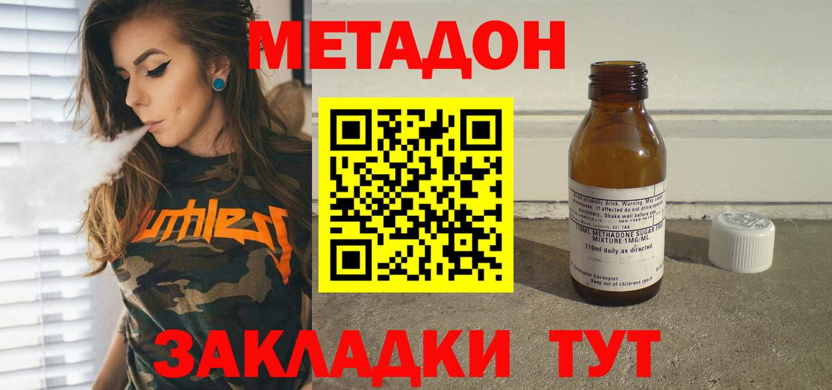 МЕТАДОН мёд  Вход с VPN  Метадон кристалл  Можайск 