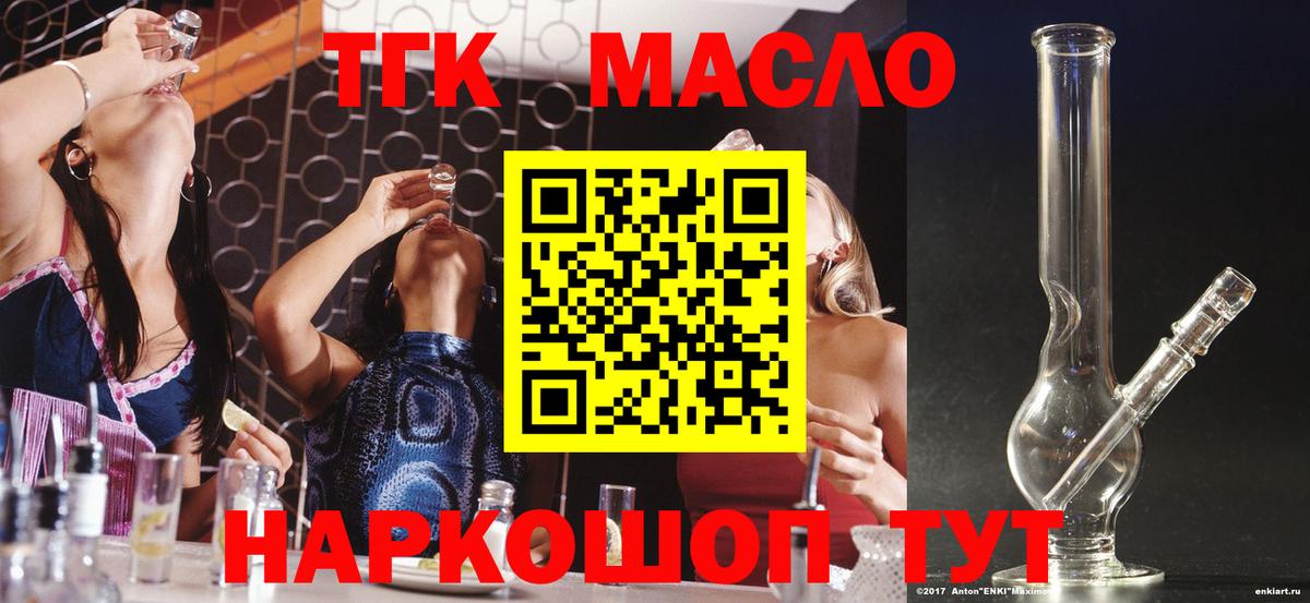 ТГК THC oil Можайск
